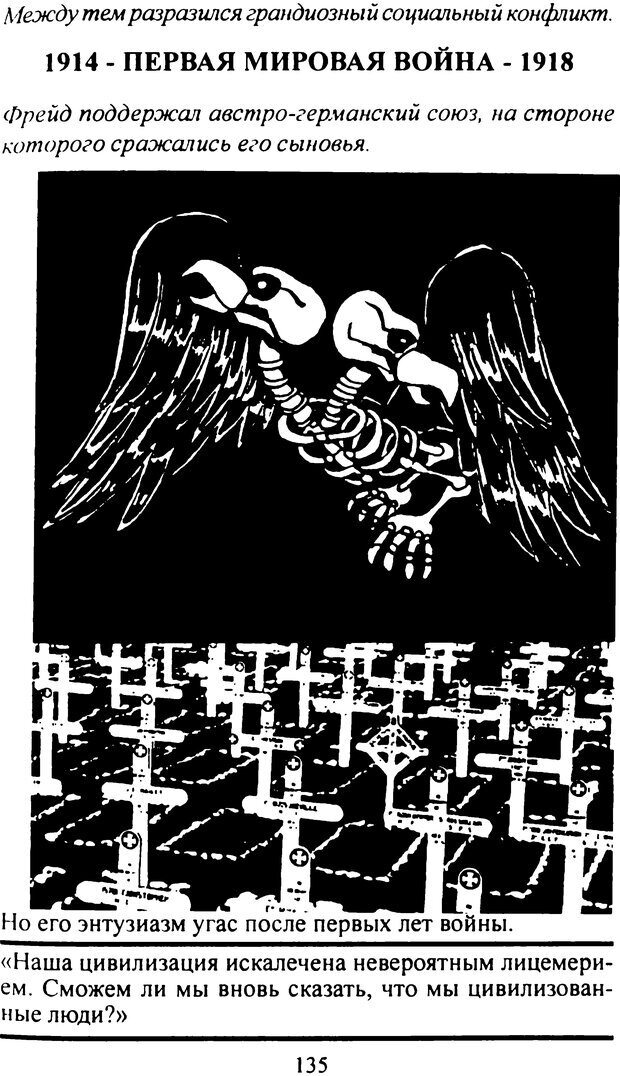 📖 DJVU. Фрейд (комикс). Аппиньянези Р. Страница 135. Читать онлайн djvu