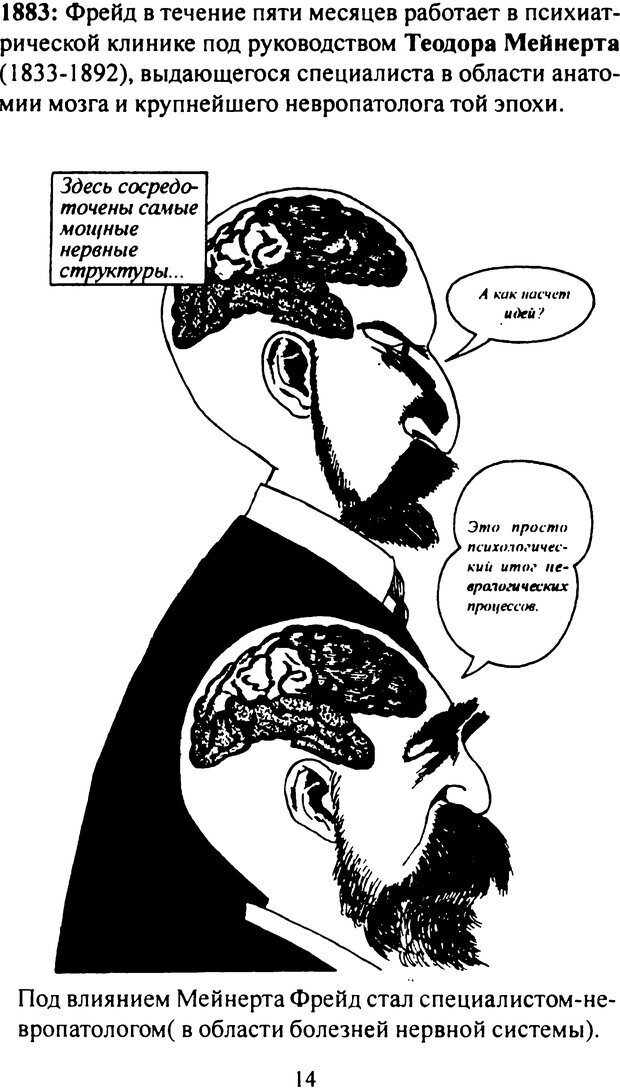 📖 DJVU. Фрейд (комикс). Аппиньянези Р. Страница 14. Читать онлайн djvu