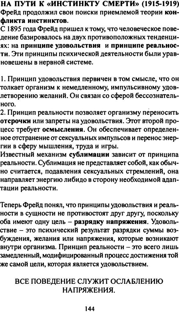 📖 DJVU. Фрейд (комикс). Аппиньянези Р. Страница 144. Читать онлайн djvu