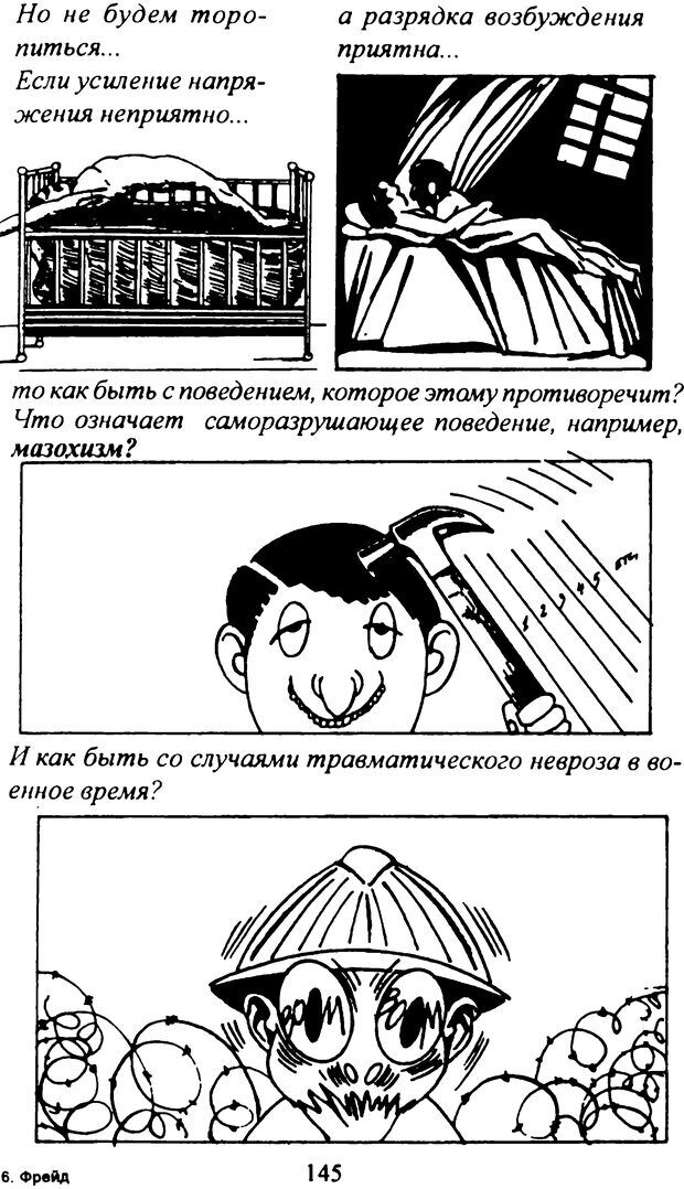 📖 DJVU. Фрейд (комикс). Аппиньянези Р. Страница 145. Читать онлайн djvu