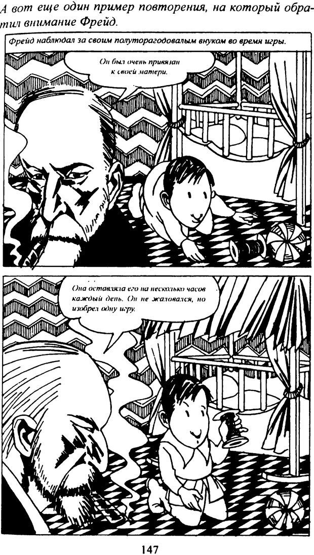 📖 DJVU. Фрейд (комикс). Аппиньянези Р. Страница 147. Читать онлайн djvu