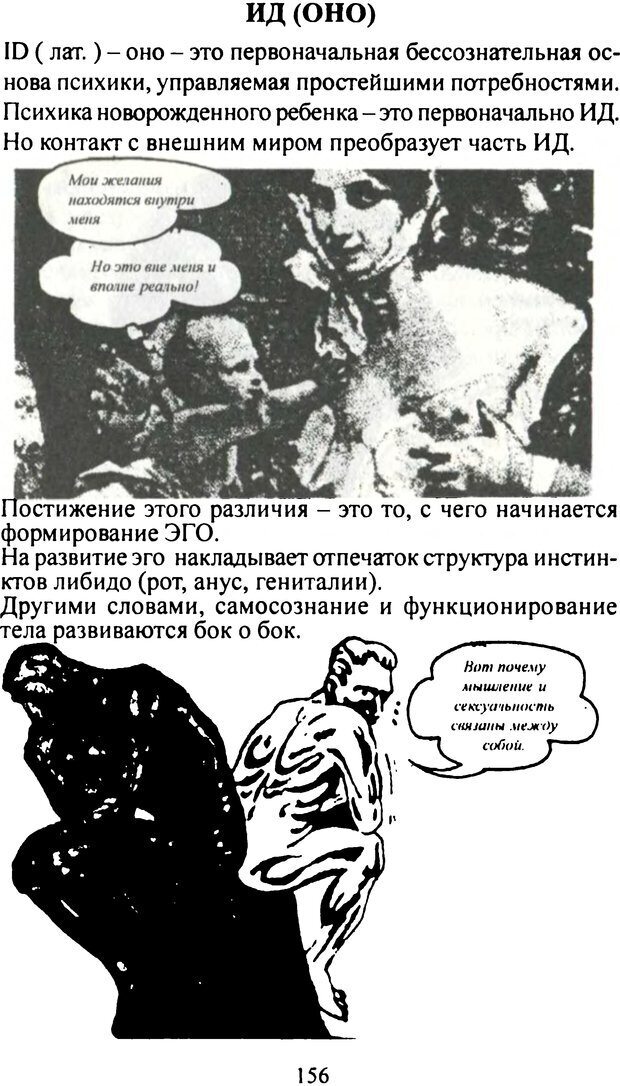 📖 DJVU. Фрейд (комикс). Аппиньянези Р. Страница 156. Читать онлайн djvu