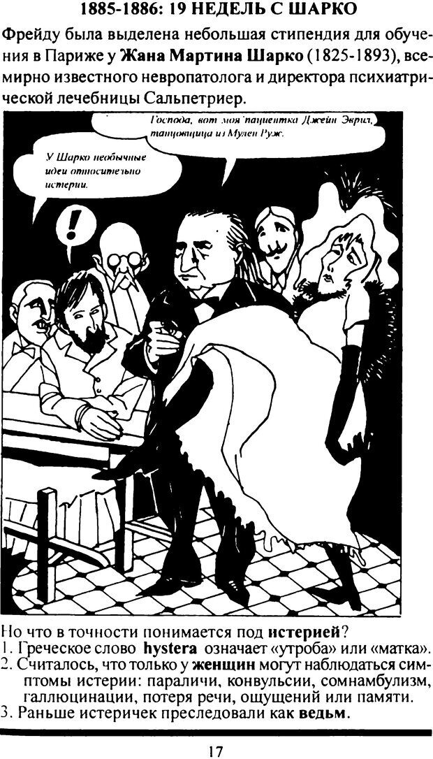 📖 DJVU. Фрейд (комикс). Аппиньянези Р. Страница 17. Читать онлайн djvu