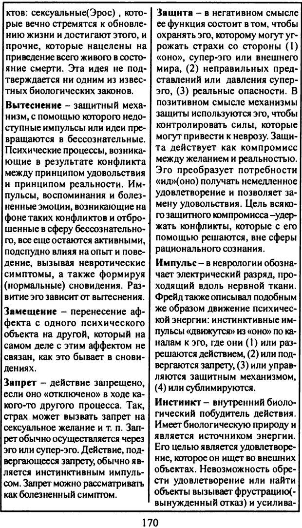 📖 DJVU. Фрейд (комикс). Аппиньянези Р. Страница 170. Читать онлайн djvu