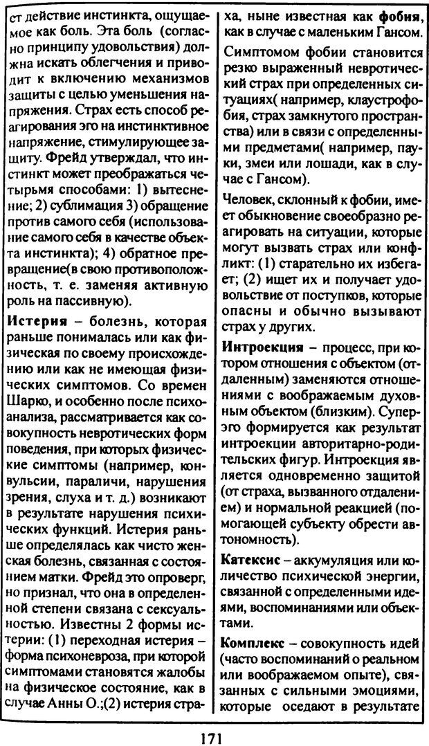 📖 DJVU. Фрейд (комикс). Аппиньянези Р. Страница 171. Читать онлайн djvu