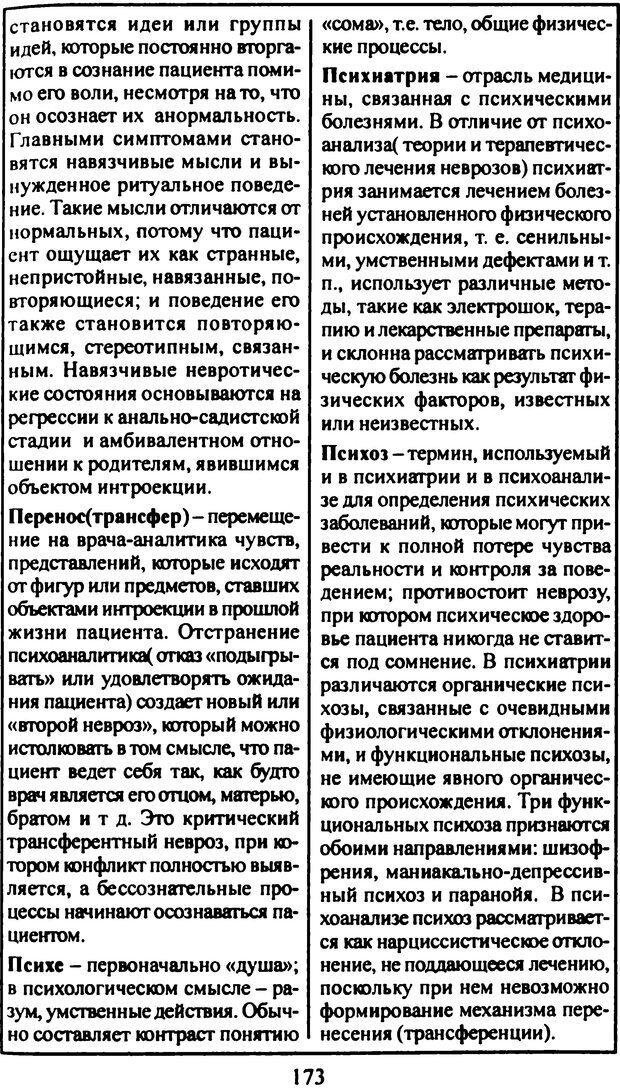 📖 DJVU. Фрейд (комикс). Аппиньянези Р. Страница 173. Читать онлайн djvu