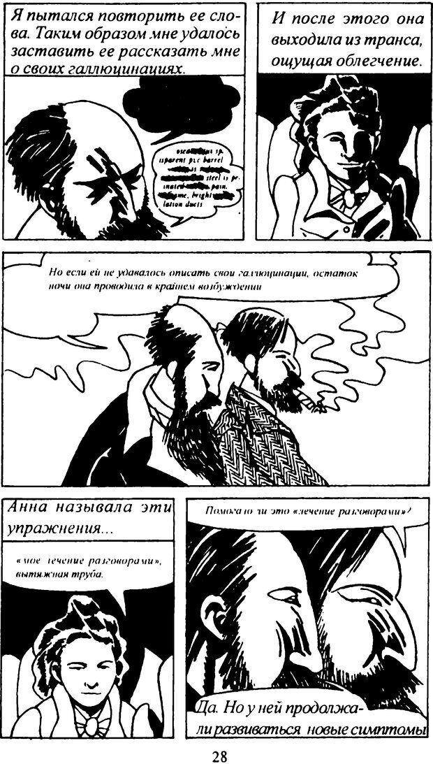 📖 DJVU. Фрейд (комикс). Аппиньянези Р. Страница 28. Читать онлайн djvu