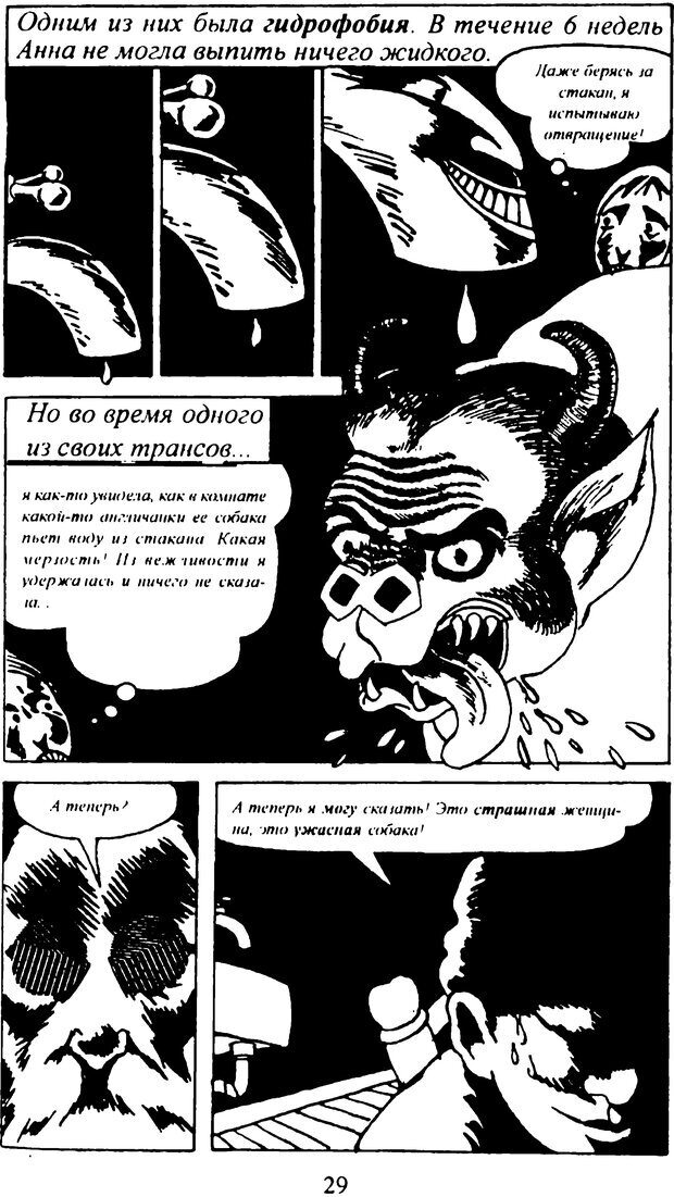 📖 DJVU. Фрейд (комикс). Аппиньянези Р. Страница 29. Читать онлайн djvu