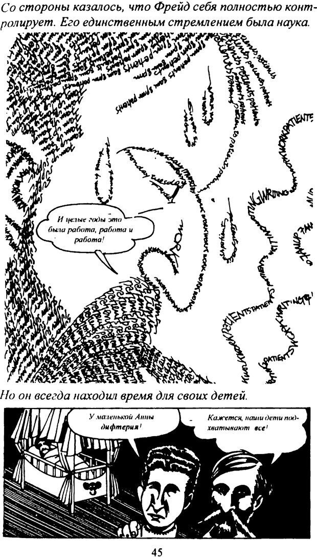 📖 DJVU. Фрейд (комикс). Аппиньянези Р. Страница 45. Читать онлайн djvu