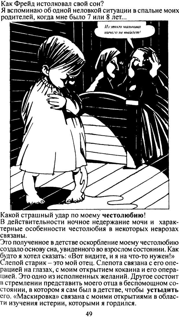 📖 DJVU. Фрейд (комикс). Аппиньянези Р. Страница 49. Читать онлайн djvu