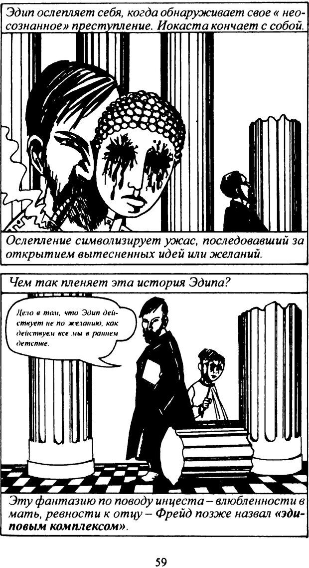 📖 DJVU. Фрейд (комикс). Аппиньянези Р. Страница 59. Читать онлайн djvu