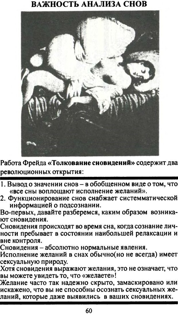 📖 DJVU. Фрейд (комикс). Аппиньянези Р. Страница 60. Читать онлайн djvu