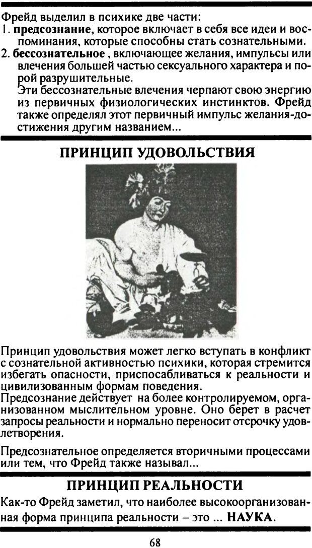 📖 DJVU. Фрейд (комикс). Аппиньянези Р. Страница 68. Читать онлайн djvu