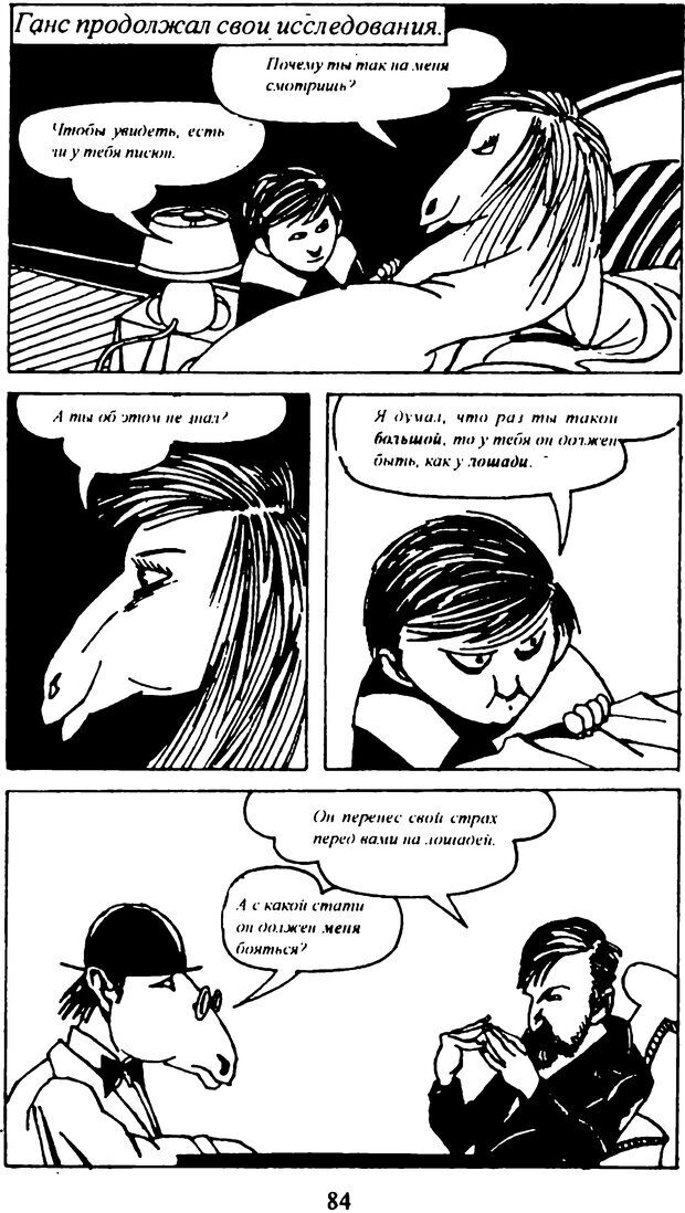 📖 DJVU. Фрейд (комикс). Аппиньянези Р. Страница 84. Читать онлайн djvu