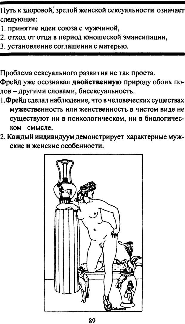 📖 DJVU. Фрейд (комикс). Аппиньянези Р. Страница 89. Читать онлайн djvu