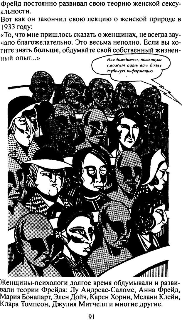 📖 DJVU. Фрейд (комикс). Аппиньянези Р. Страница 91. Читать онлайн djvu