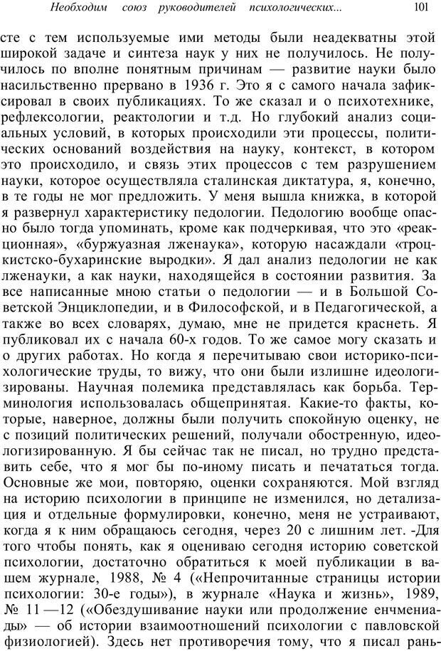 📖 PDF. Психология от первого лица. Артамонов В. И. Страница 101. Читать онлайн pdf