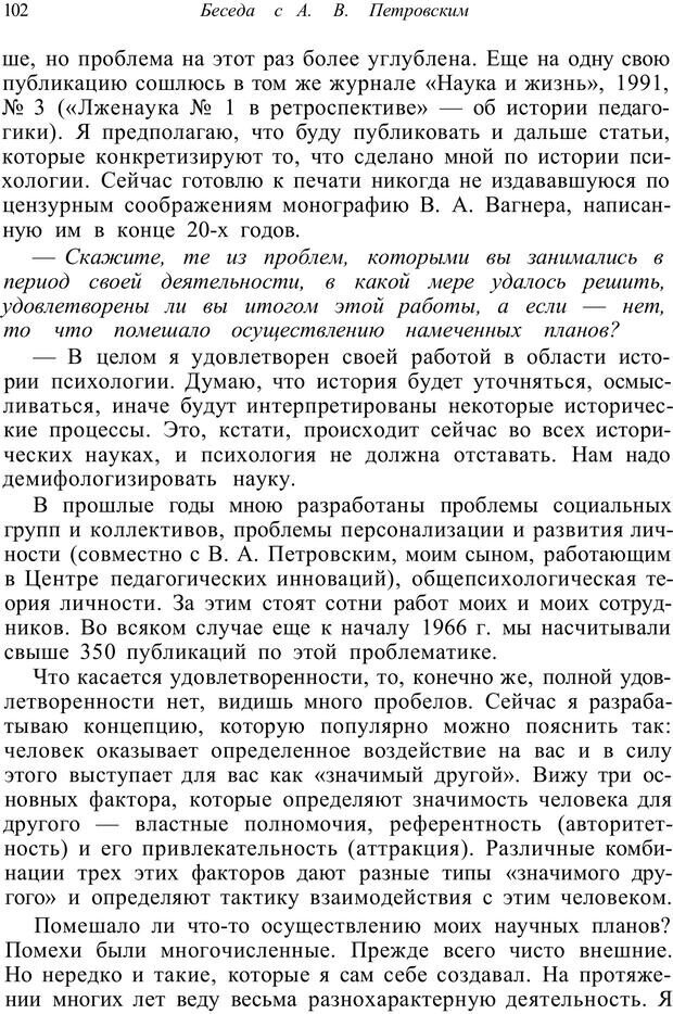 📖 PDF. Психология от первого лица. Артамонов В. И. Страница 102. Читать онлайн pdf