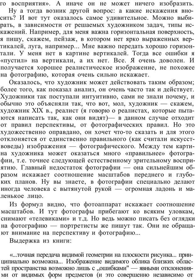 📖 PDF. Психология от первого лица. Артамонов В. И. Страница 12. Читать онлайн pdf