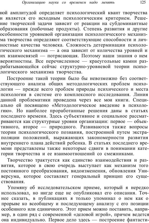 📖 PDF. Психология от первого лица. Артамонов В. И. Страница 125. Читать онлайн pdf