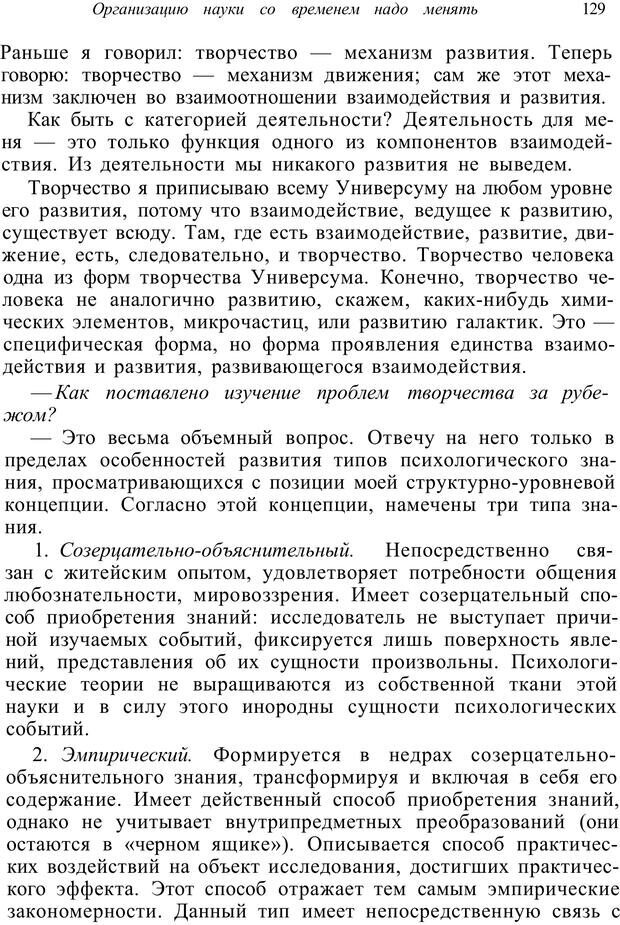 📖 PDF. Психология от первого лица. Артамонов В. И. Страница 129. Читать онлайн pdf