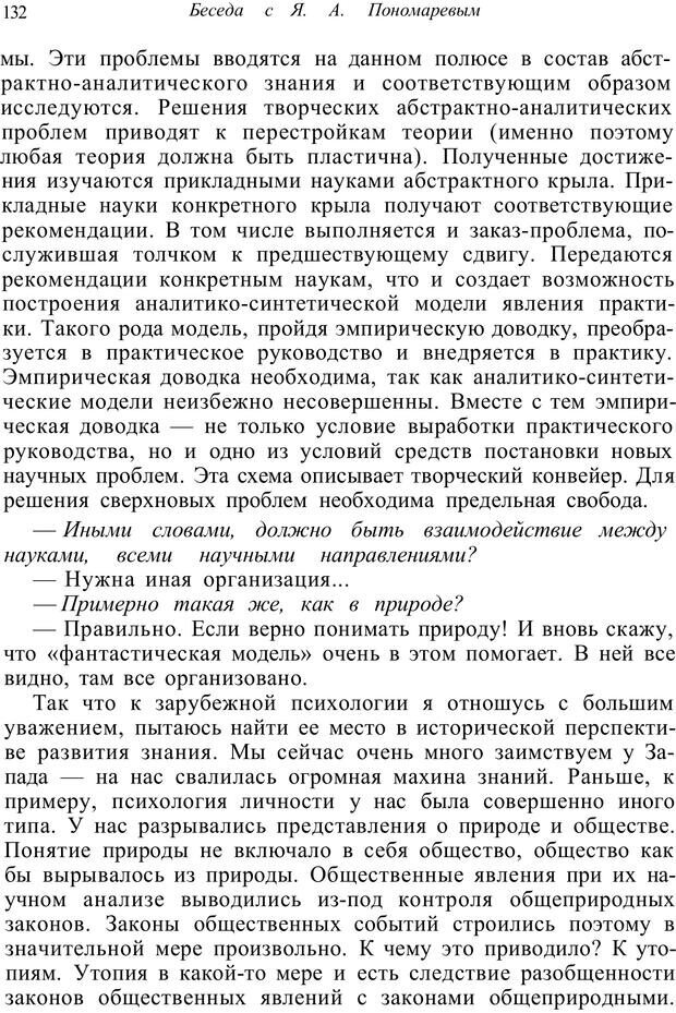 📖 PDF. Психология от первого лица. Артамонов В. И. Страница 132. Читать онлайн pdf