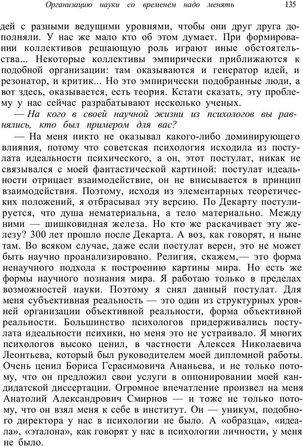 📖 PDF. Психология от первого лица. Артамонов В. И. Страница 135. Читать онлайн pdf