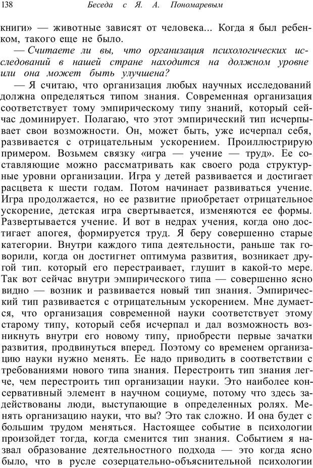 📖 PDF. Психология от первого лица. Артамонов В. И. Страница 138. Читать онлайн pdf