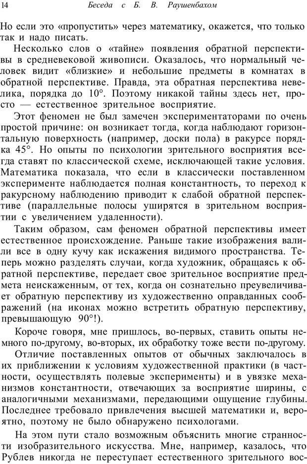 📖 PDF. Психология от первого лица. Артамонов В. И. Страница 14. Читать онлайн pdf