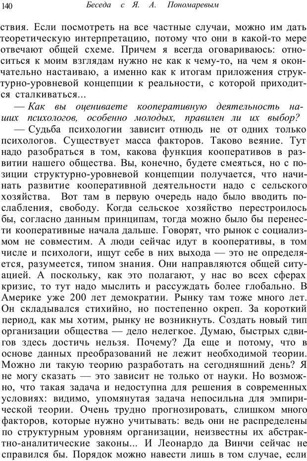 📖 PDF. Психология от первого лица. Артамонов В. И. Страница 140. Читать онлайн pdf