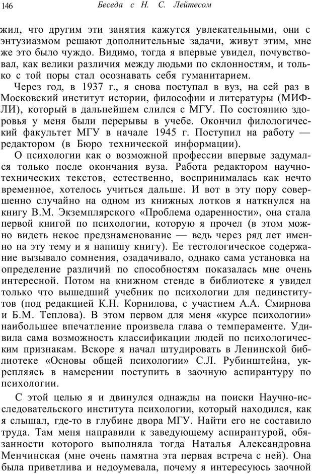 📖 PDF. Психология от первого лица. Артамонов В. И. Страница 146. Читать онлайн pdf