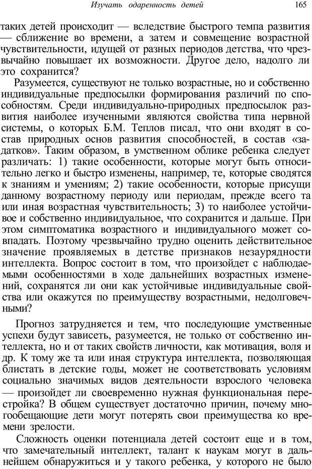 📖 PDF. Психология от первого лица. Артамонов В. И. Страница 165. Читать онлайн pdf