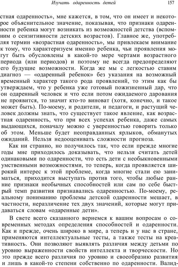 📖 PDF. Психология от первого лица. Артамонов В. И. Страница 167. Читать онлайн pdf