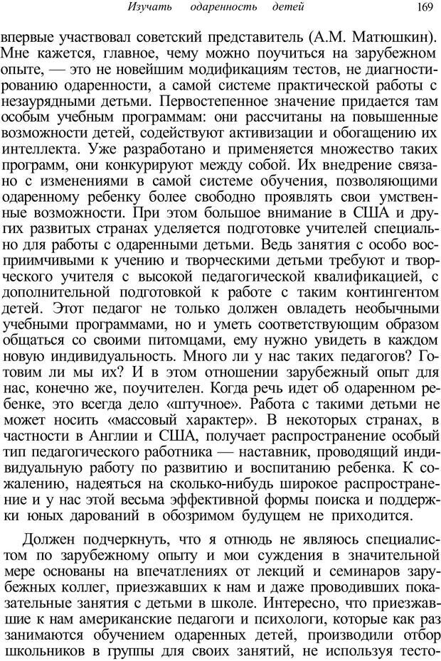 📖 PDF. Психология от первого лица. Артамонов В. И. Страница 169. Читать онлайн pdf