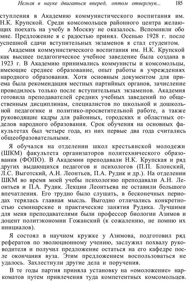 📖 PDF. Психология от первого лица. Артамонов В. И. Страница 185. Читать онлайн pdf