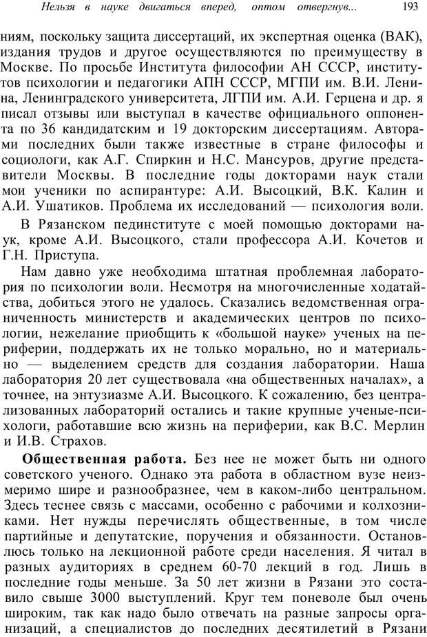 📖 PDF. Психология от первого лица. Артамонов В. И. Страница 193. Читать онлайн pdf