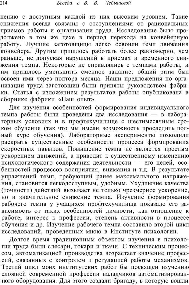 📖 PDF. Психология от первого лица. Артамонов В. И. Страница 214. Читать онлайн pdf