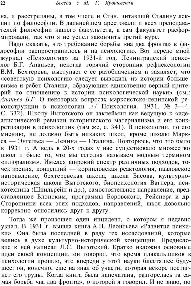 📖 PDF. Психология от первого лица. Артамонов В. И. Страница 22. Читать онлайн pdf