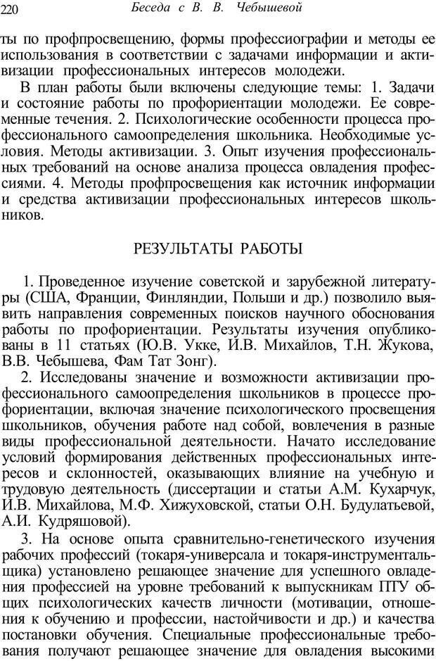 📖 PDF. Психология от первого лица. Артамонов В. И. Страница 220. Читать онлайн pdf