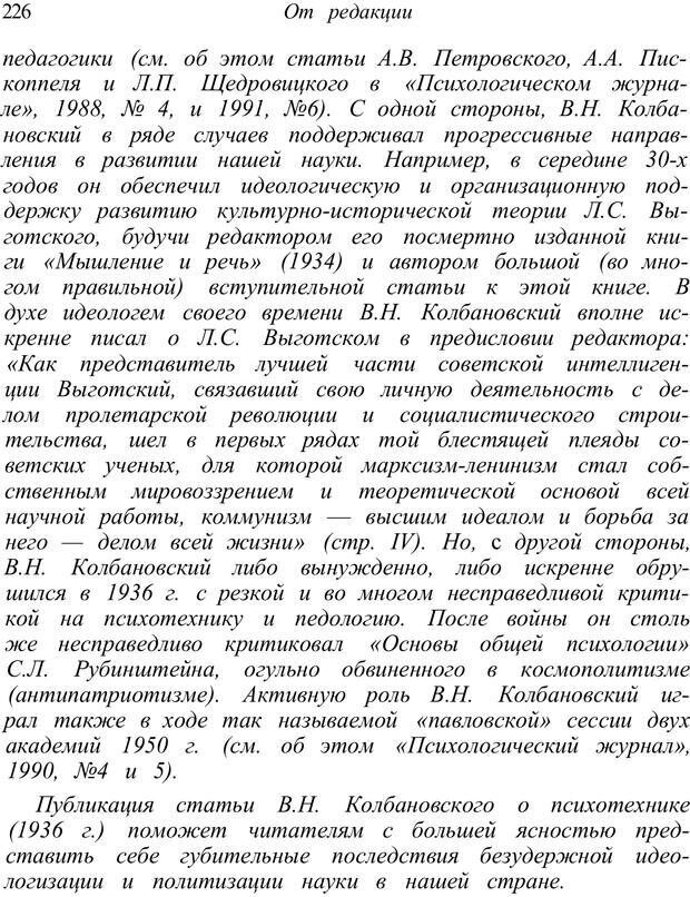 📖 PDF. Психология от первого лица. Артамонов В. И. Страница 226. Читать онлайн pdf