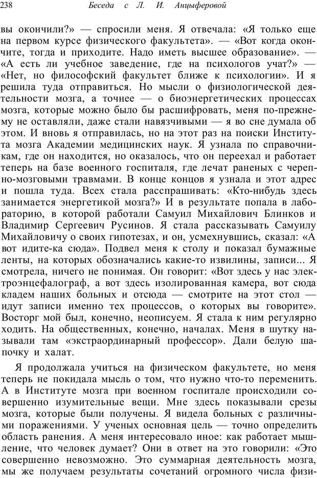 📖 PDF. Психология от первого лица. Артамонов В. И. Страница 238. Читать онлайн pdf