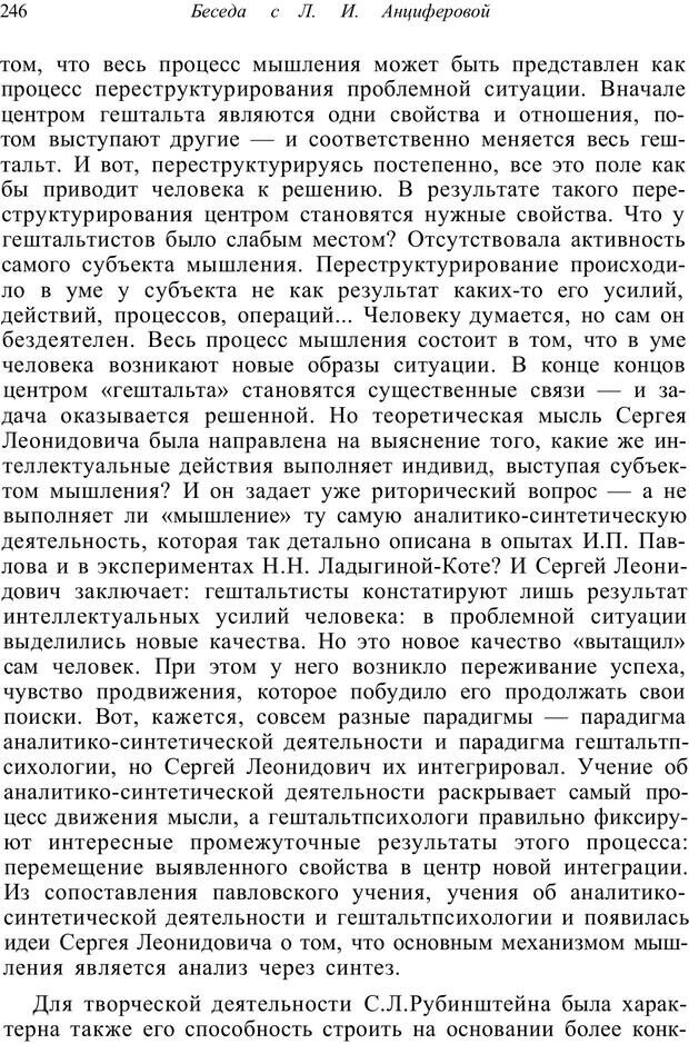 📖 PDF. Психология от первого лица. Артамонов В. И. Страница 246. Читать онлайн pdf