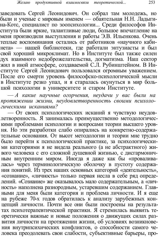 📖 PDF. Психология от первого лица. Артамонов В. И. Страница 253. Читать онлайн pdf