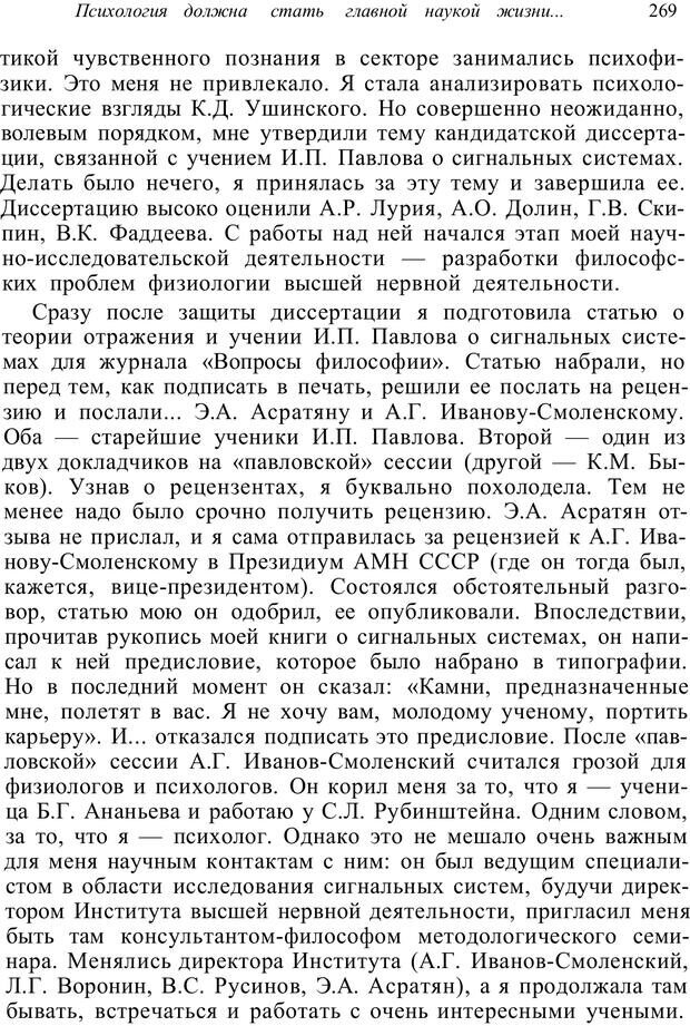 📖 PDF. Психология от первого лица. Артамонов В. И. Страница 269. Читать онлайн pdf