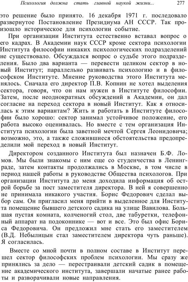 📖 PDF. Психология от первого лица. Артамонов В. И. Страница 277. Читать онлайн pdf