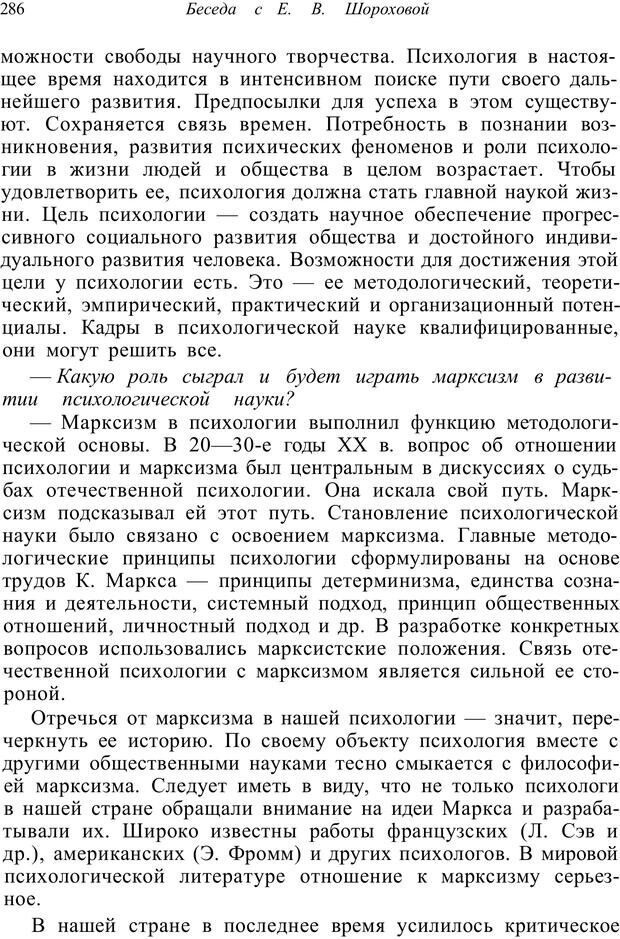 📖 PDF. Психология от первого лица. Артамонов В. И. Страница 286. Читать онлайн pdf