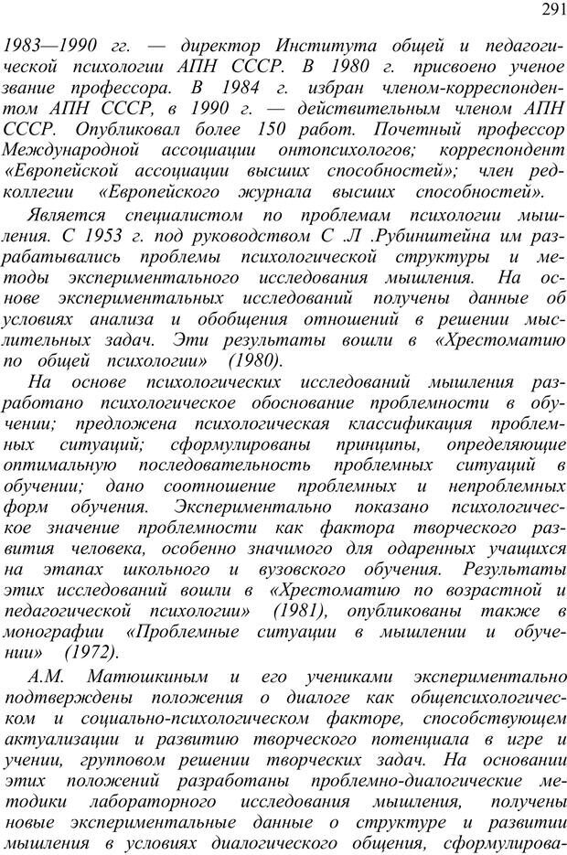 📖 PDF. Психология от первого лица. Артамонов В. И. Страница 291. Читать онлайн pdf