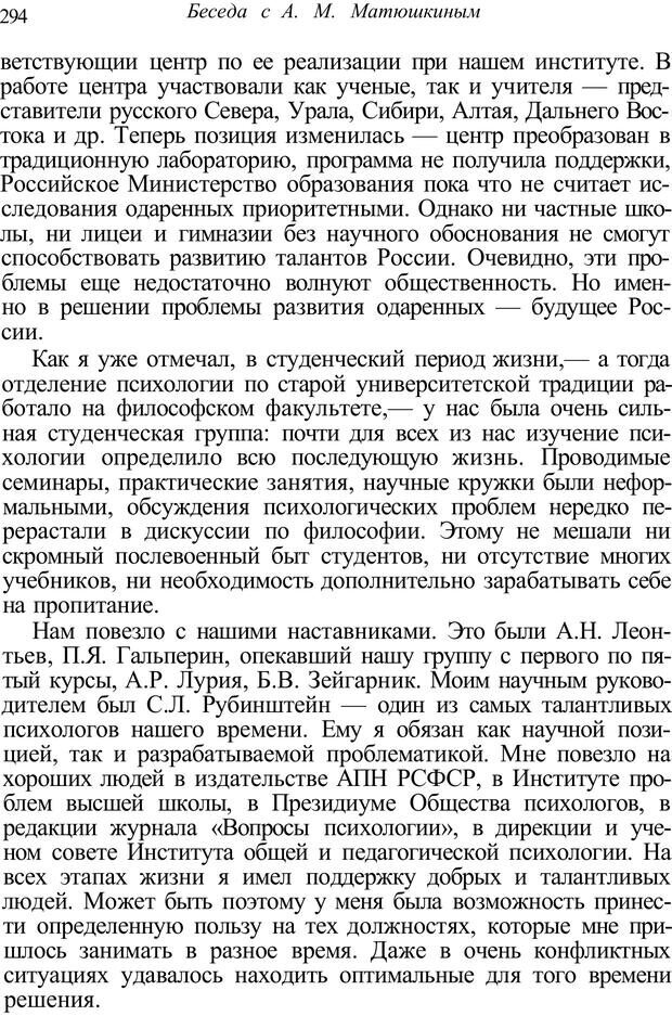 📖 PDF. Психология от первого лица. Артамонов В. И. Страница 294. Читать онлайн pdf