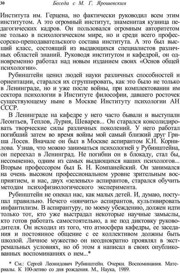 📖 PDF. Психология от первого лица. Артамонов В. И. Страница 30. Читать онлайн pdf