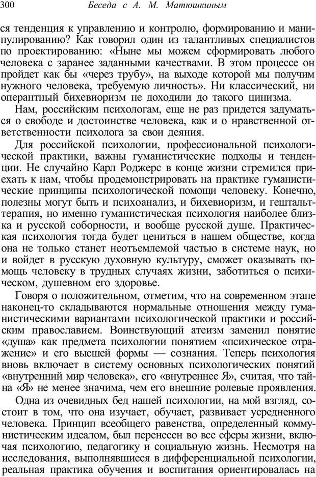 📖 PDF. Психология от первого лица. Артамонов В. И. Страница 300. Читать онлайн pdf